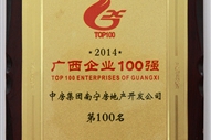 A3、2014廣西企業(yè)100強